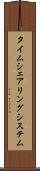 タイムシェアリング・システム Scroll