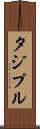 タジプル Scroll
