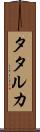タタルカ Scroll