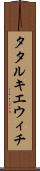 タタルキエウィチ Scroll