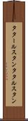 タタールスタン Scroll