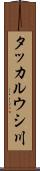 タッカルウシ川 Scroll