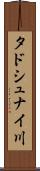タドシュナイ川 Scroll