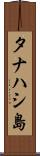 タナハシ島 Scroll