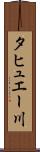 タヒュエー川 Scroll
