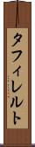 タフィレルト Scroll