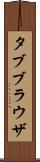 タブブラウザ Scroll