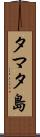 タマタ島 Scroll