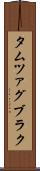 タムツァグブラク Scroll