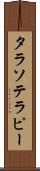 タラソテラピー Scroll
