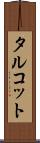 タルコット Scroll