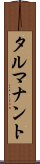 タルマナント Scroll