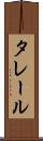タレール Scroll