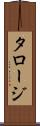 タロージ Scroll