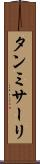 タンミサーリ Scroll