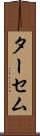 ターセム Scroll