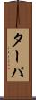 ターパ Scroll