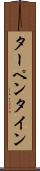 ターペンタイン Scroll