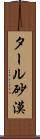 タール砂漠 Scroll