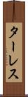 ターレス Scroll