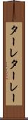 ターレ Scroll