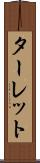 ターレット Scroll