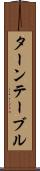 ターンテーブル Scroll
