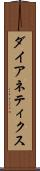 ダイアネティクス Scroll