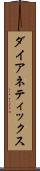 ダイアネティックス Scroll