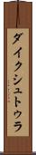 ダイクシュトゥラ Scroll