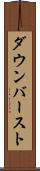 ダウンバースト Scroll