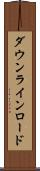 ダウンライン・ロード Scroll