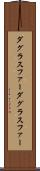 ダグラスファー Scroll