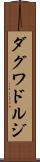 ダグワドルジ Scroll