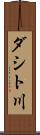 ダシト川 Scroll