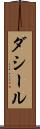 ダシール Scroll