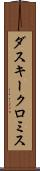 ダスキークロミス Scroll