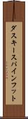ダスキースパインフット Scroll