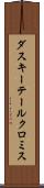 ダスキーテールクロミス Scroll