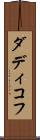 ダディコフ Scroll