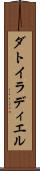 ダトイラディエル Scroll