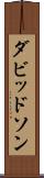 ダビッドソン Scroll