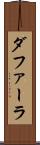 ダファーラ Scroll