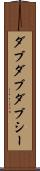 ダブダブダブシー Scroll