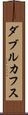 ダブル・カフス Scroll