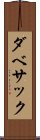 ダベサック Scroll
