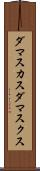ダマスカス Scroll