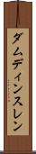 ダムディンスレン Scroll