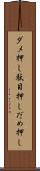 ダメ押し Scroll
