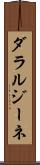 ダラルジーネ Scroll